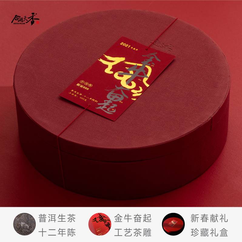 合润天香 金牛奋起500g礼盒装 十二年陈普洱生茶纪念工艺茶