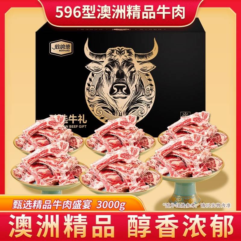 伯纳德甄选牛肋排礼盒596型3000g