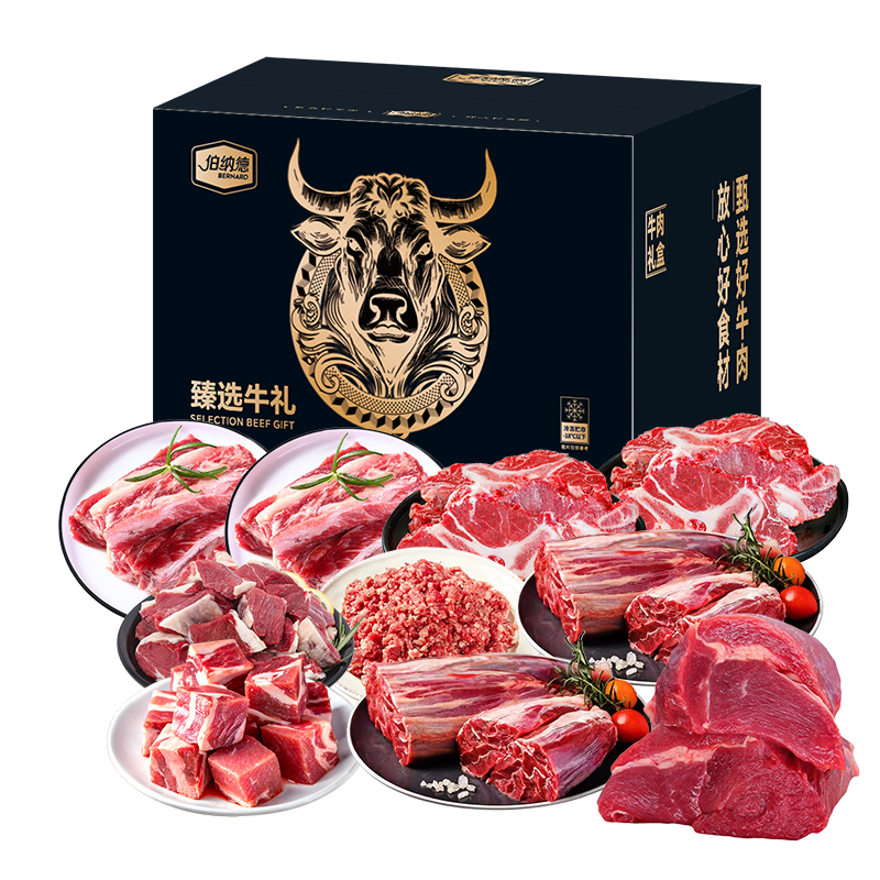 伯纳德甄选牛肉礼盒998型5000g