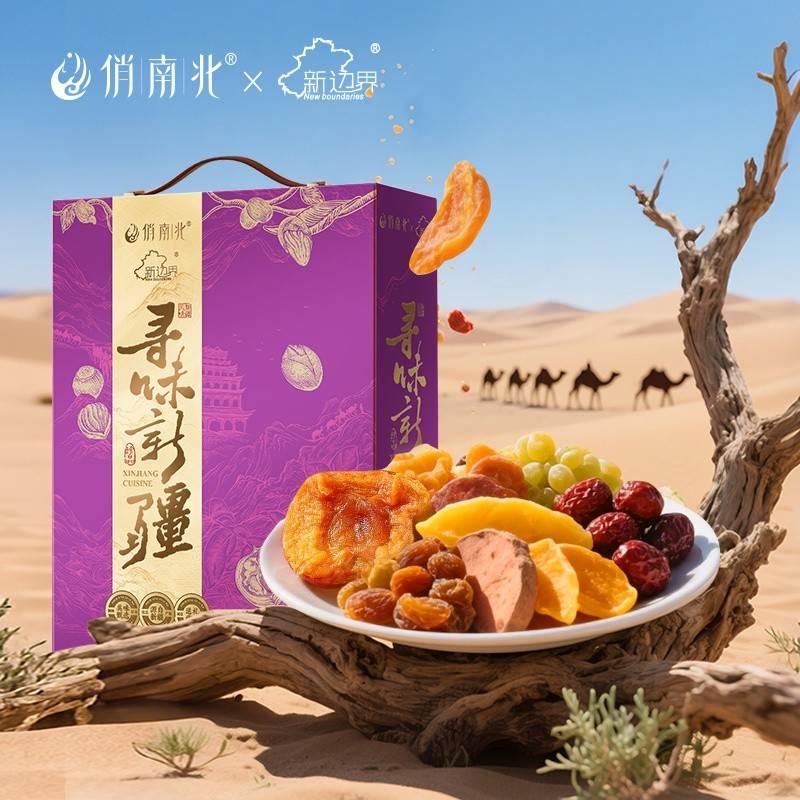 俏南北&新边界-寻味新疆138型 1116g(6种)