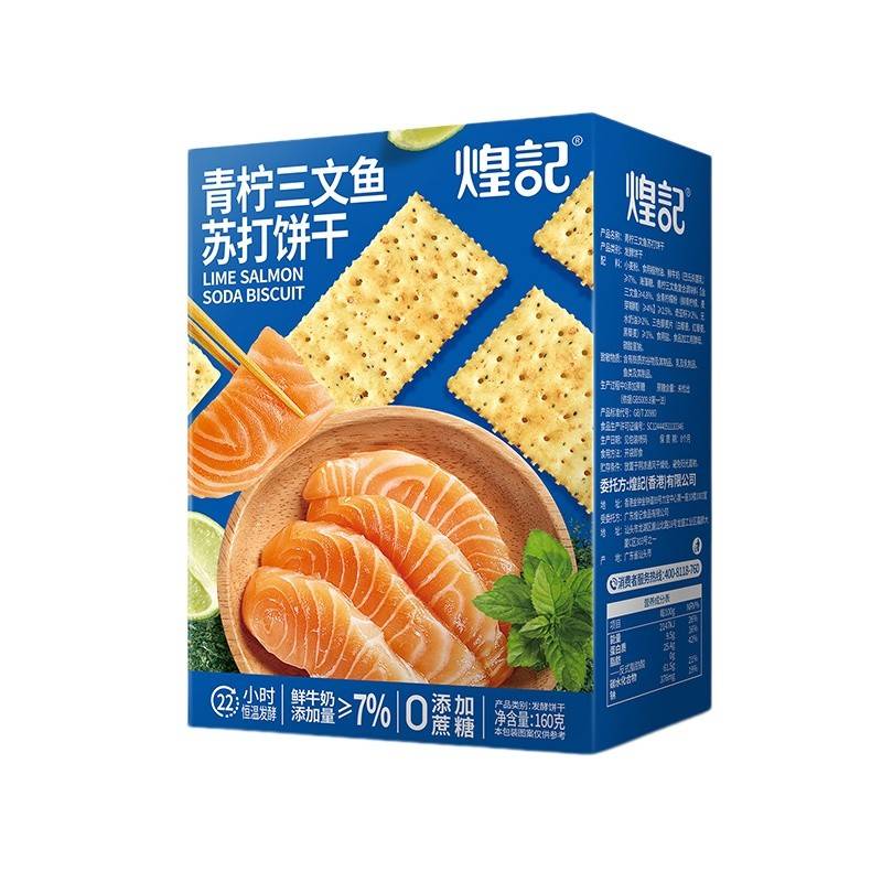 煌记青柠三文鱼苏打饼干160g