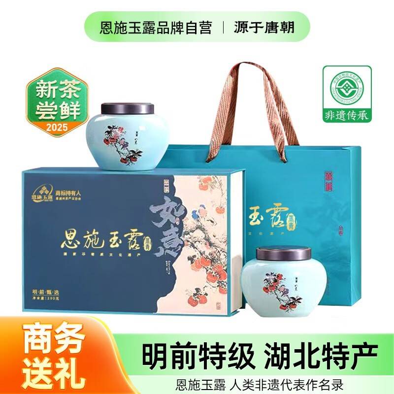 恩施玉露绿茶明前特级柿柿如意礼盒200g