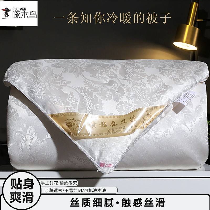 啄木鸟(PLOVER)夏凉被-夏被-提花蚕丝被ZMN-CSXB-01（200*230cm）