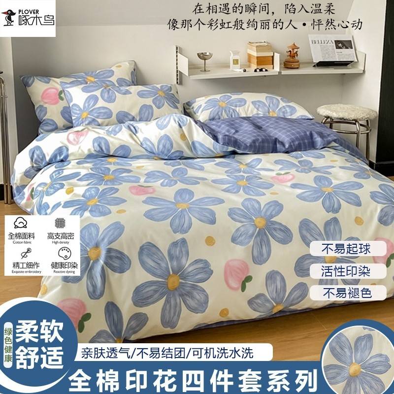 啄木鸟（PLOVER）纯棉四件套-墨兰ZMN-CM001（适合1.8M/1.5M床）