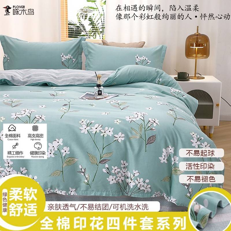 啄木鸟（PLOVER）纯棉四件套-锦绣花期ZMN-CM-02（适合1.8M/1.5M床）