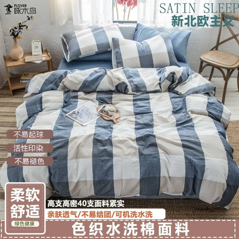 啄木鸟（PLOVER）全棉水洗棉四件套-蓝白ZMN-QMSX-02（适合1.8M/1.5M床）