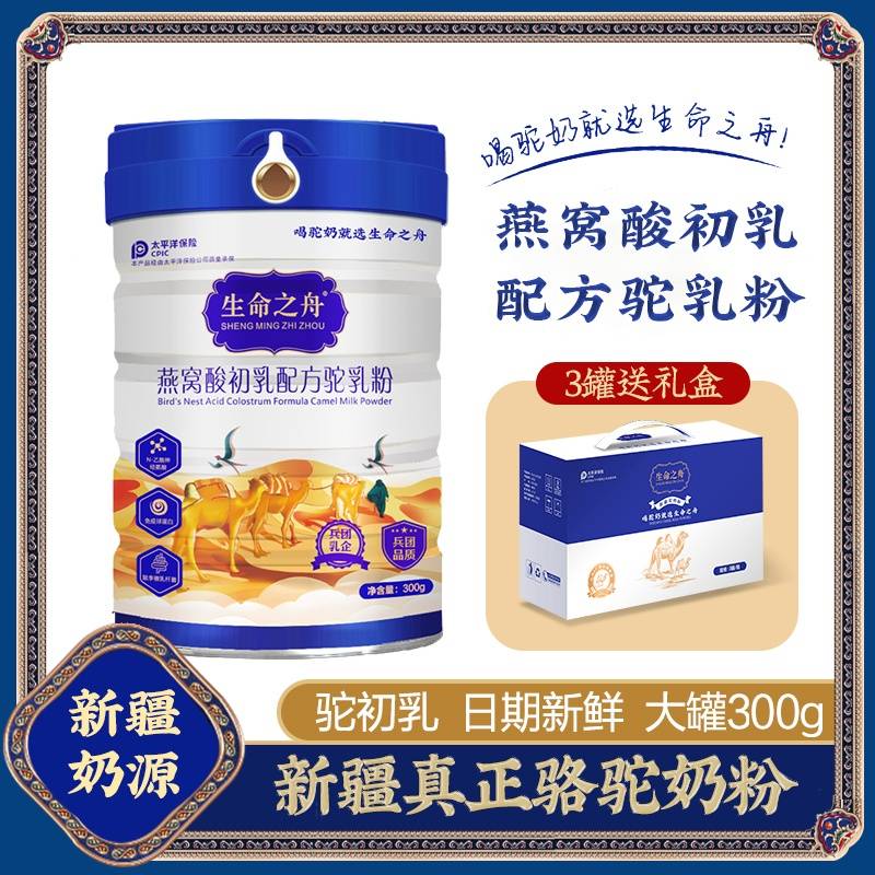 生命之舟燕窝酸初乳配方骆驼奶粉 300g/罐