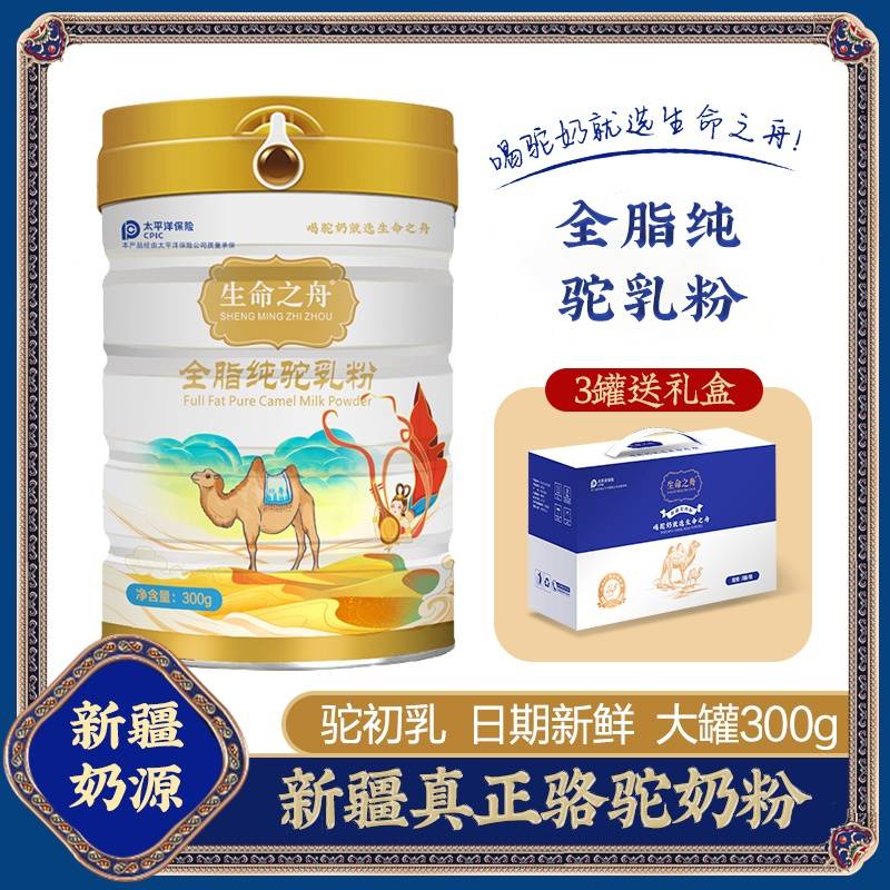 生命之舟全脂纯 驼奶粉300g/罐