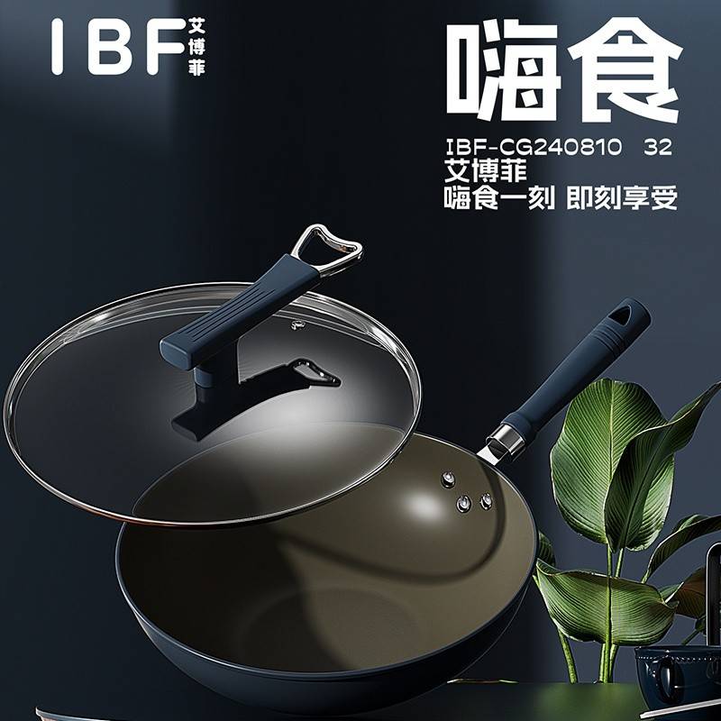 艾博菲-32CM嗨食料理炒锅