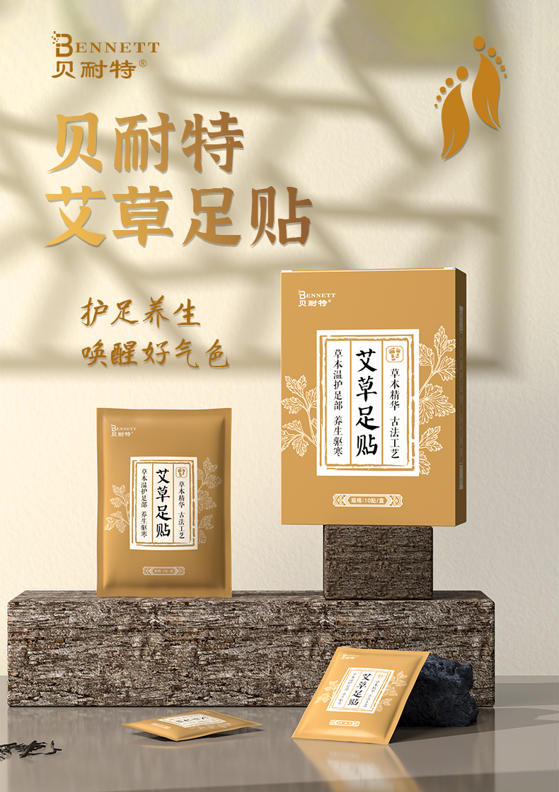 贝耐特 艾草足贴