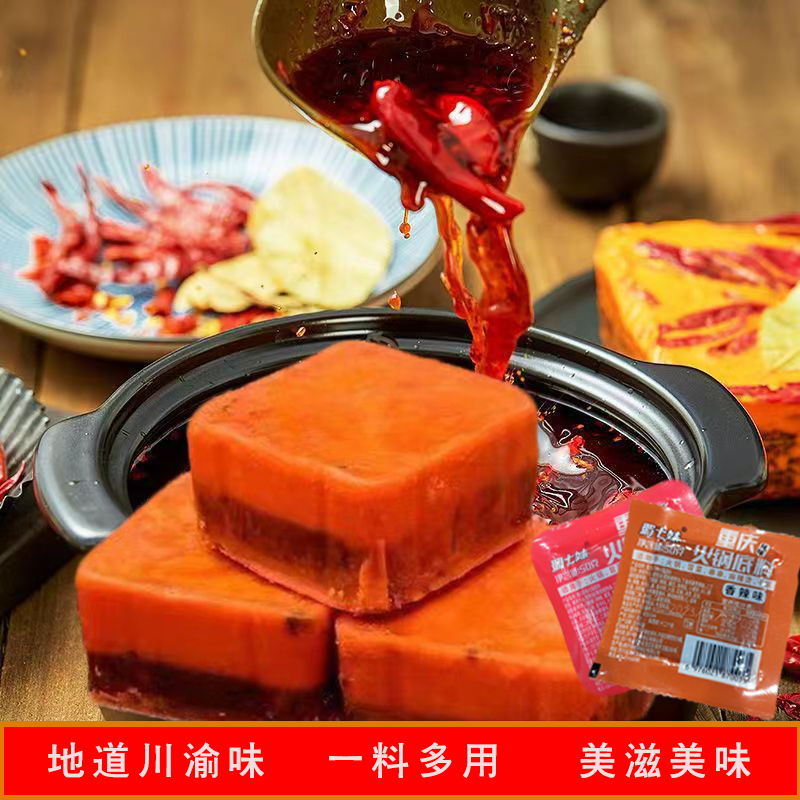 正宗重庆牛油老火锅底料麻辣味香辣味50g小包装