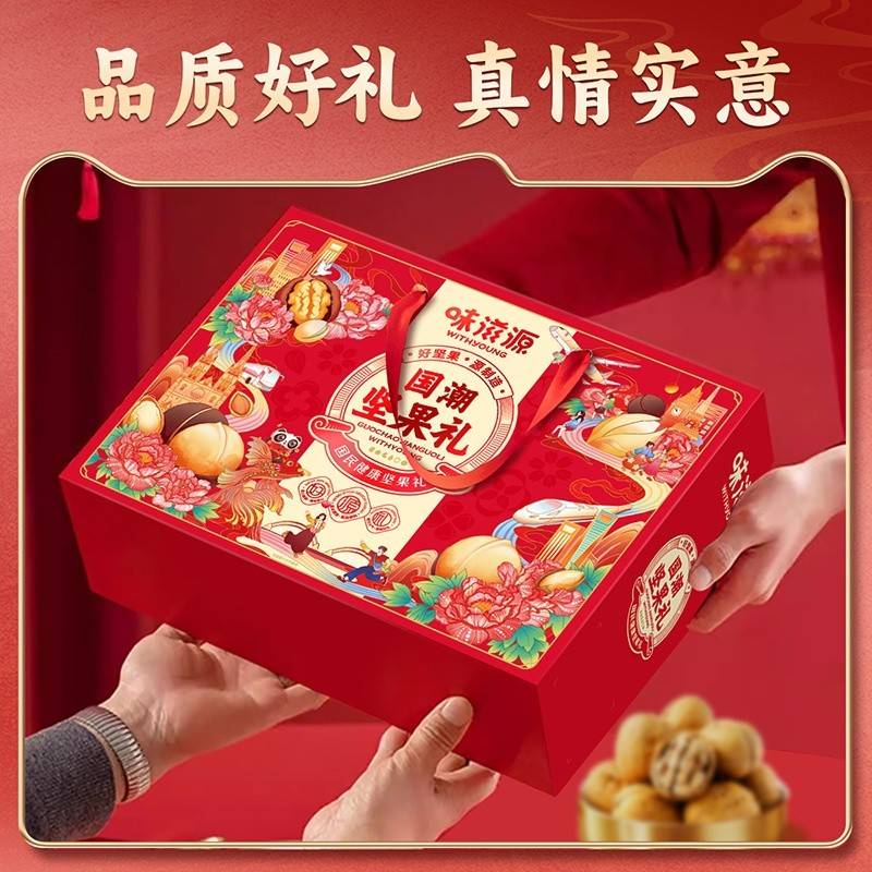 味滋源 国潮坚果礼1547g