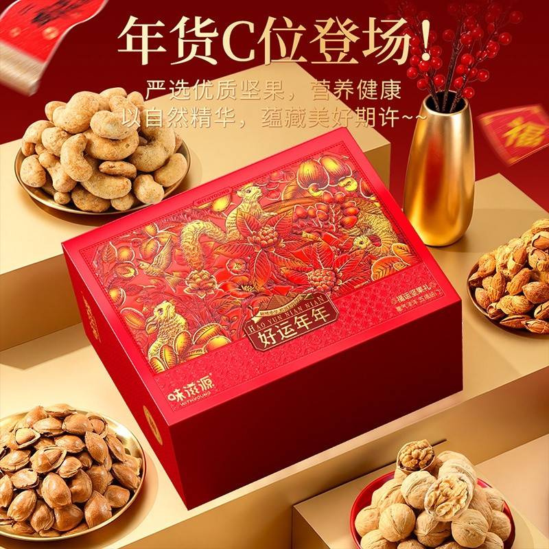 LH 味滋源 好运连连 福运坚果礼盒 1990g