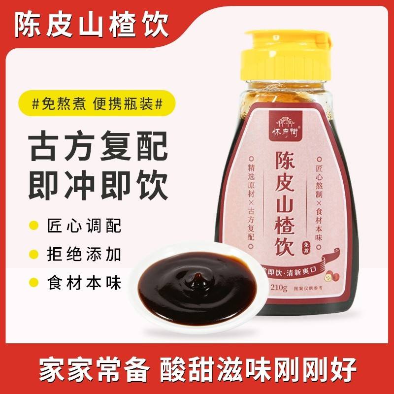 【怀府街陈皮山楂饮210g】即冲即饮古方复配便携瓶装酸甜可口家常