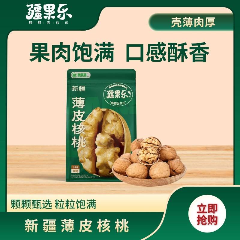 疆果乐新疆薄皮核桃360g