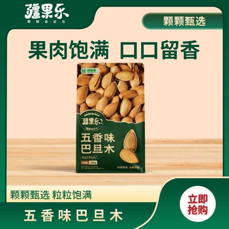 疆果乐五香巴旦木225g