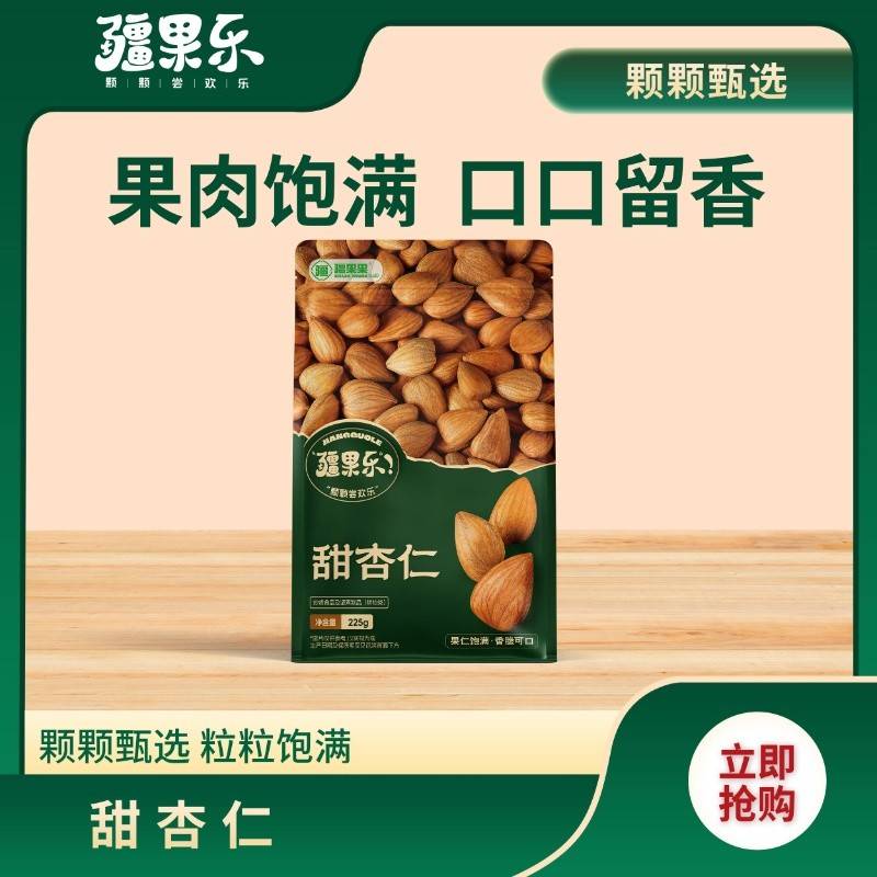 疆果乐甜杏仁225g