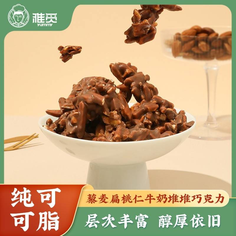 雅觅藜麦扁桃仁牛奶堆堆巧克力150g
