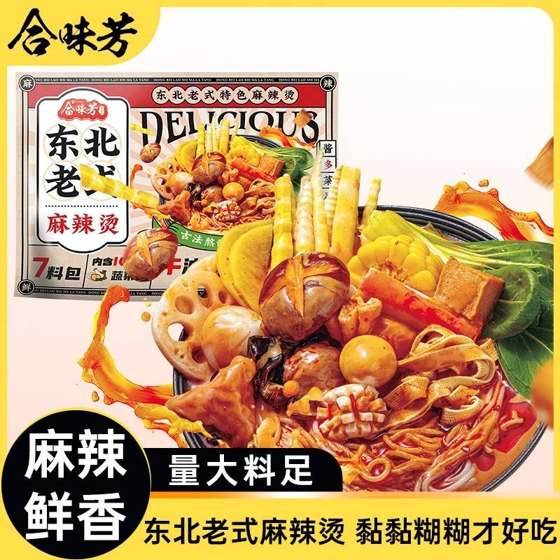 合味芳东北特色老式麻辣烫单倍麻酱401g*5袋