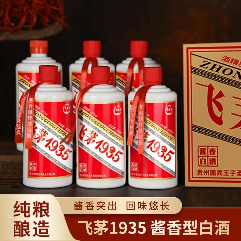 台皇子贵州茅台镇1935酱香型白酒纯粮食国标优级酒 53度 500mL 6瓶