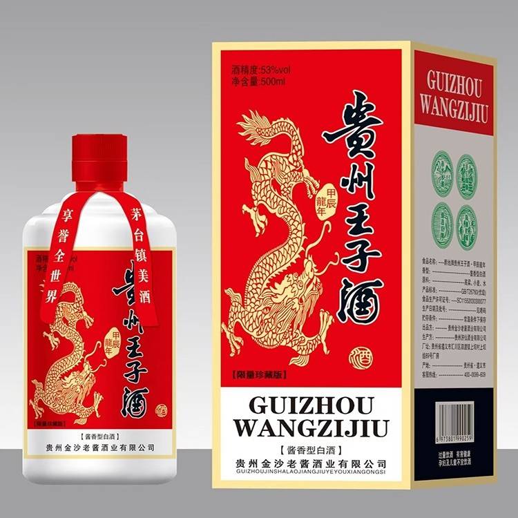 贵州王子酒酱香型白酒500mL每瓶【一箱6瓶】