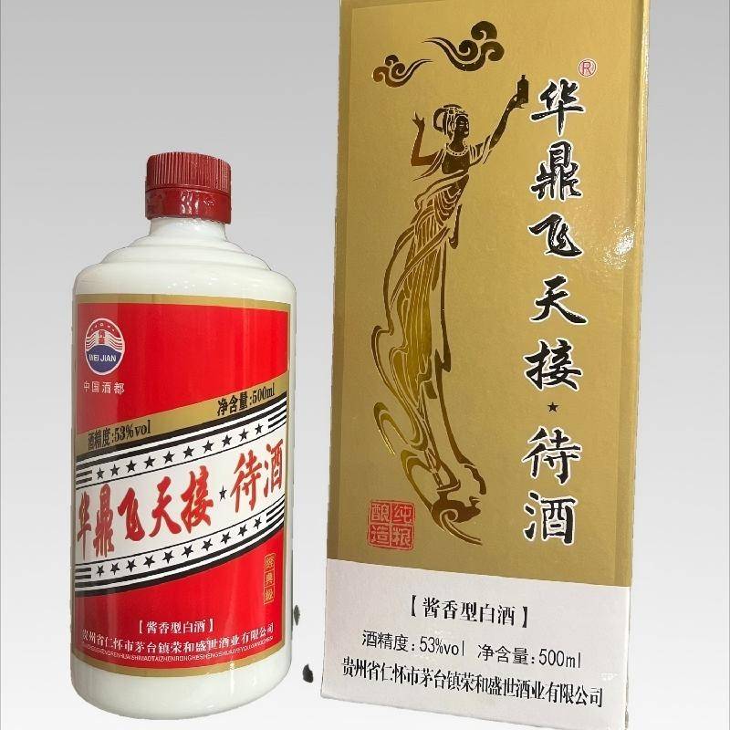 华鼎飞天接待酒酱香型白酒500mL每瓶【一箱6瓶】