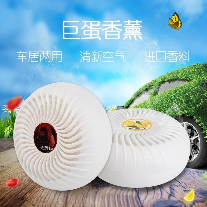 爱车屋 巨蛋香膏香型随机I-5502