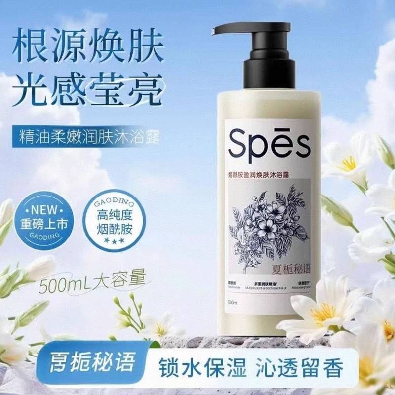 Spes诗裴丝烟酰胺盈润换肤沐浴露