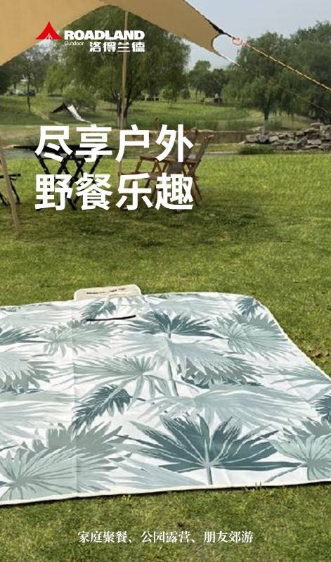 洛得兰德 户外野餐垫 LD-CD102
