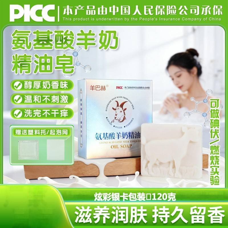 120克氨基酸羊奶精油皂*2