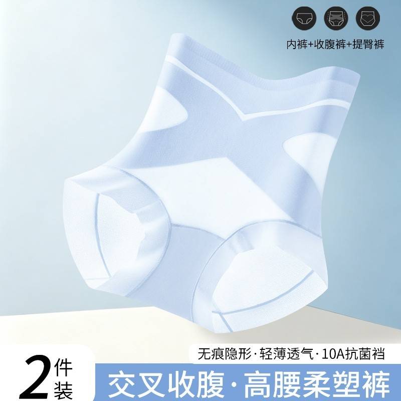 植轻护（2条装）女士冰丝速干透气隐形蜜桃臀内裤高腰收腹裤凉感透气HJD9829