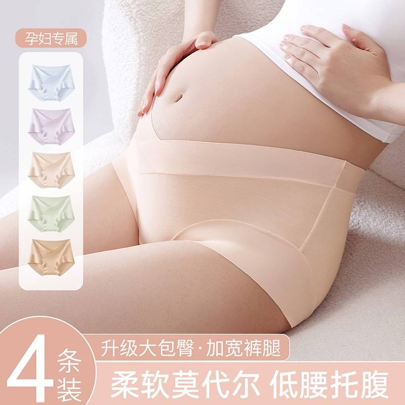 植轻护（4条装）女士莫代尔V型孕妇裤纯棉裆抗菌透气托腹纯色高弹HJD9821