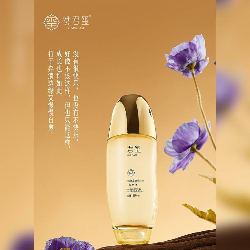 新颜紧致抗皱水光精华水