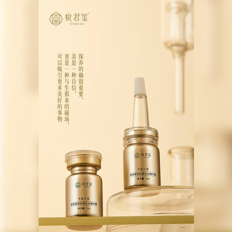 新颜紧致抗皱水光精华露