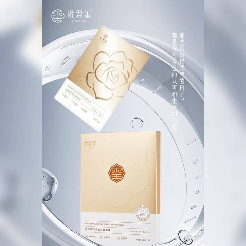 四维臻萃紧致驻颜面膜