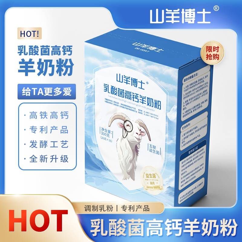 山羊博士乳酸菌高钙羊奶粉【按箱卖，每箱12盒，300克(20克x15)/盒】