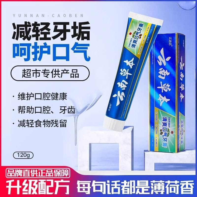 雷迪思云南草本清爽口气牙膏 清新口气 草本牙膏【多规格可选】
