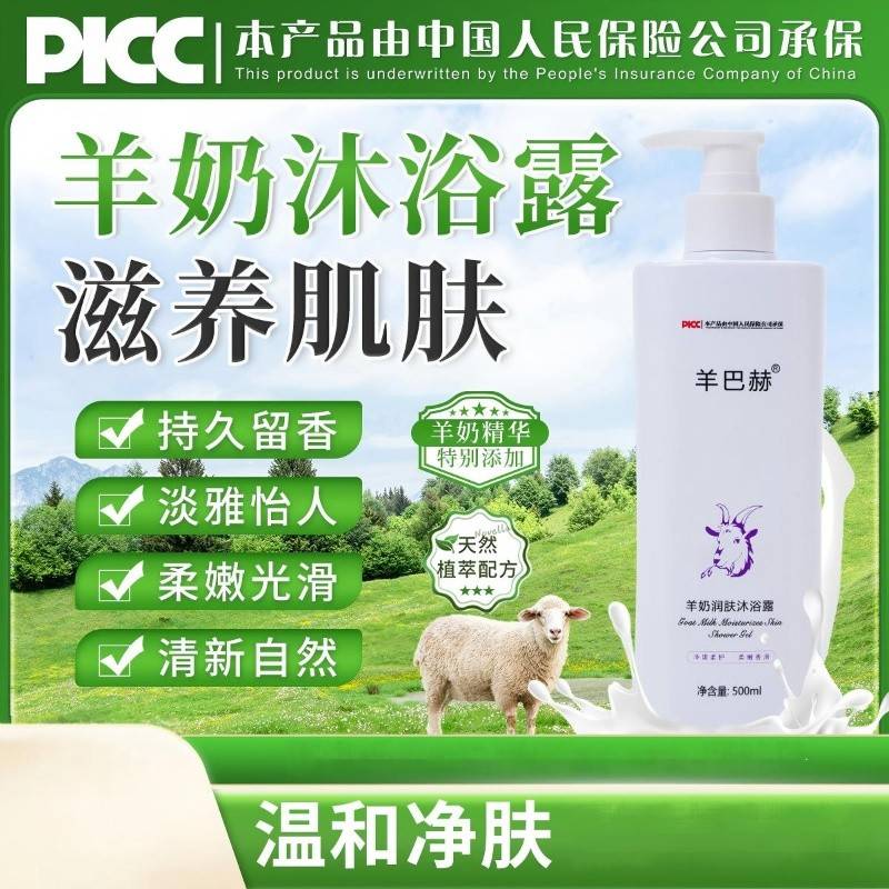 XFS-004羊巴赫羊奶润肤沐浴露500ml/瓶*2