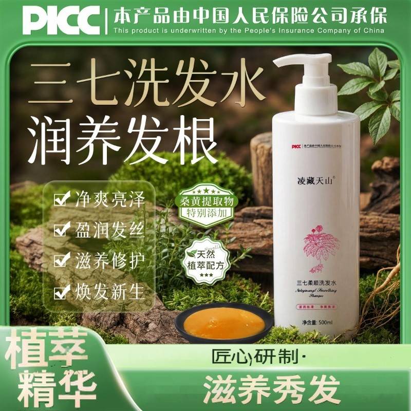 三七柔顺洗发水 500ml/瓶*2 滋养柔顺护发洗发水