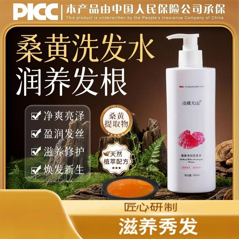 桑黄净润洗发水500ml/瓶*2