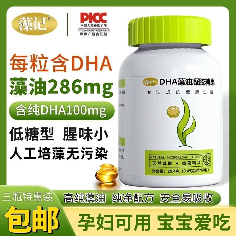 藻记DHA藻油凝胶糖果60粒高含量0糖0腥纯净配方孕妇哺乳期营养婴幼儿学生成人中老年核桃油海藻油