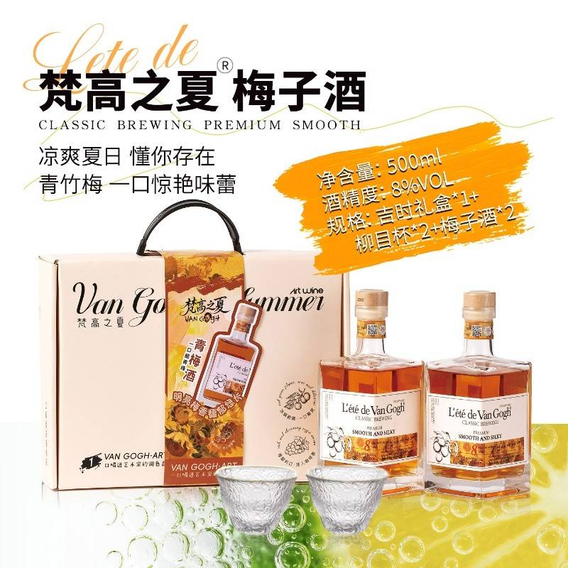 梵高之夏吉时礼盒装