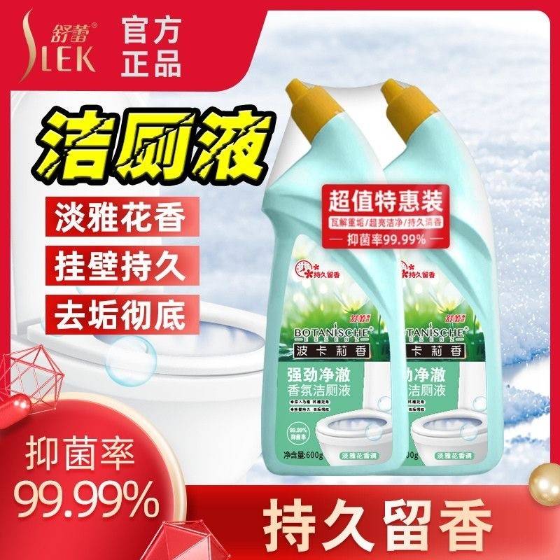 舒蕾甄选波卡莉香强劲净澈香氛洁厕液-600g+600g