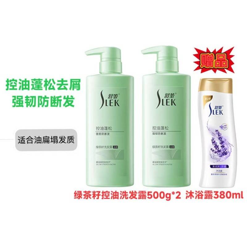 舒蕾绿茶籽控油去屑洗发露500g*2（赠薰衣草舒缓沐浴露380ml一瓶）