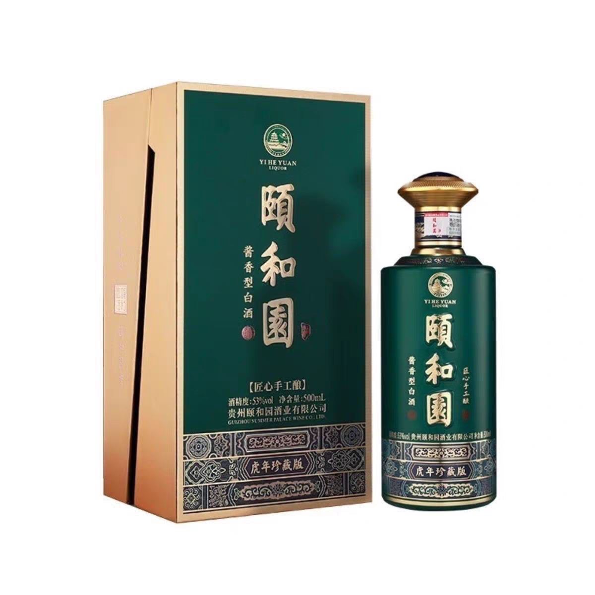 颐和园53度 虎年珍藏版
