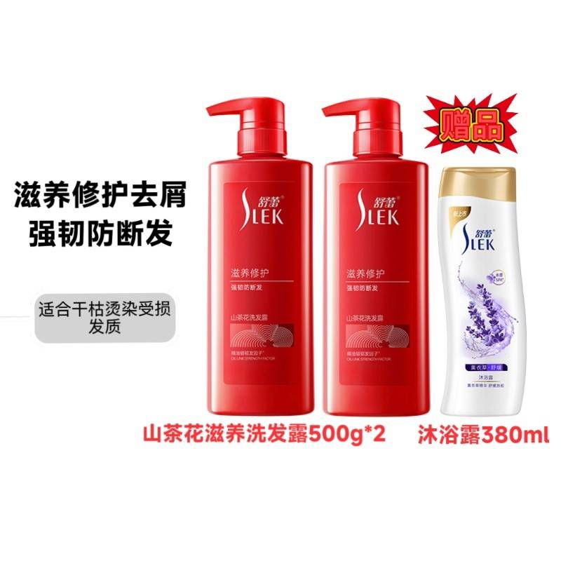 舒蕾滋养修护山茶花洗发露500g*2（赠薰衣草舒缓沐浴露380ml一瓶）