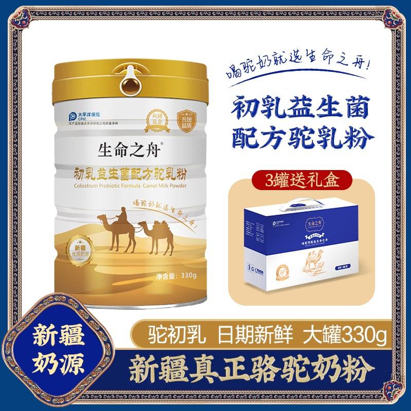 生命之舟初乳益生菌 配方驼奶粉330g/罐