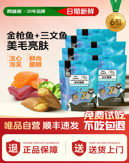 耐威克全阶段夹心酥猫粮营养增肥发腮全价通用2.7-5.4斤装