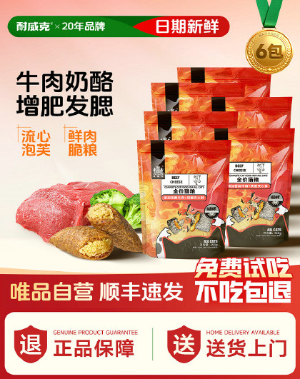 耐威克全阶段夹心酥猫粮营养增肥发腮全价通用2.7-5.4斤装