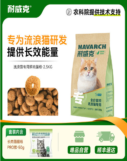 幼猫成猫长肉美毛猫粮 流浪猫爱心守护猫粮